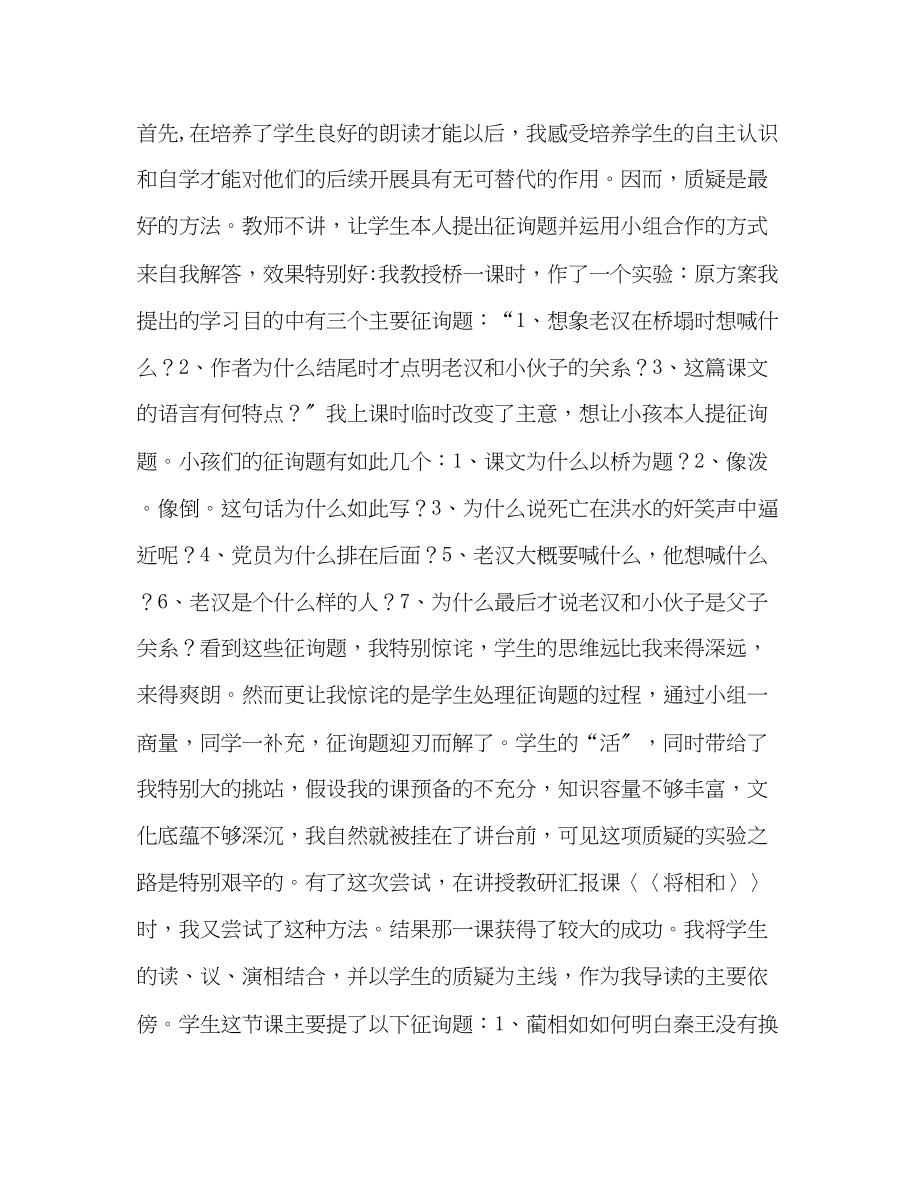 2023年期末教研工作总结.docx_第2页