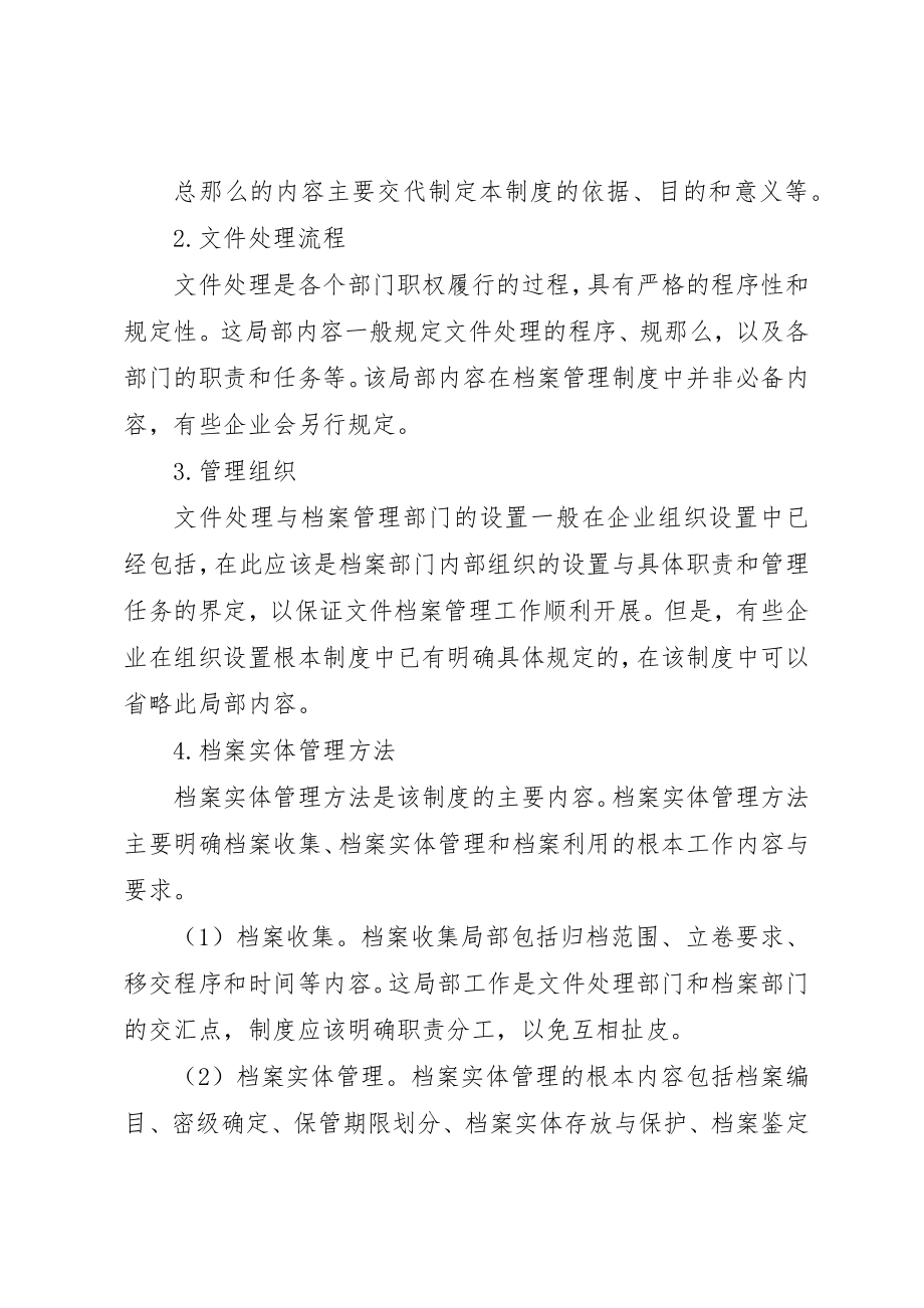 2023年档案管理制度常用格式新编.docx_第2页