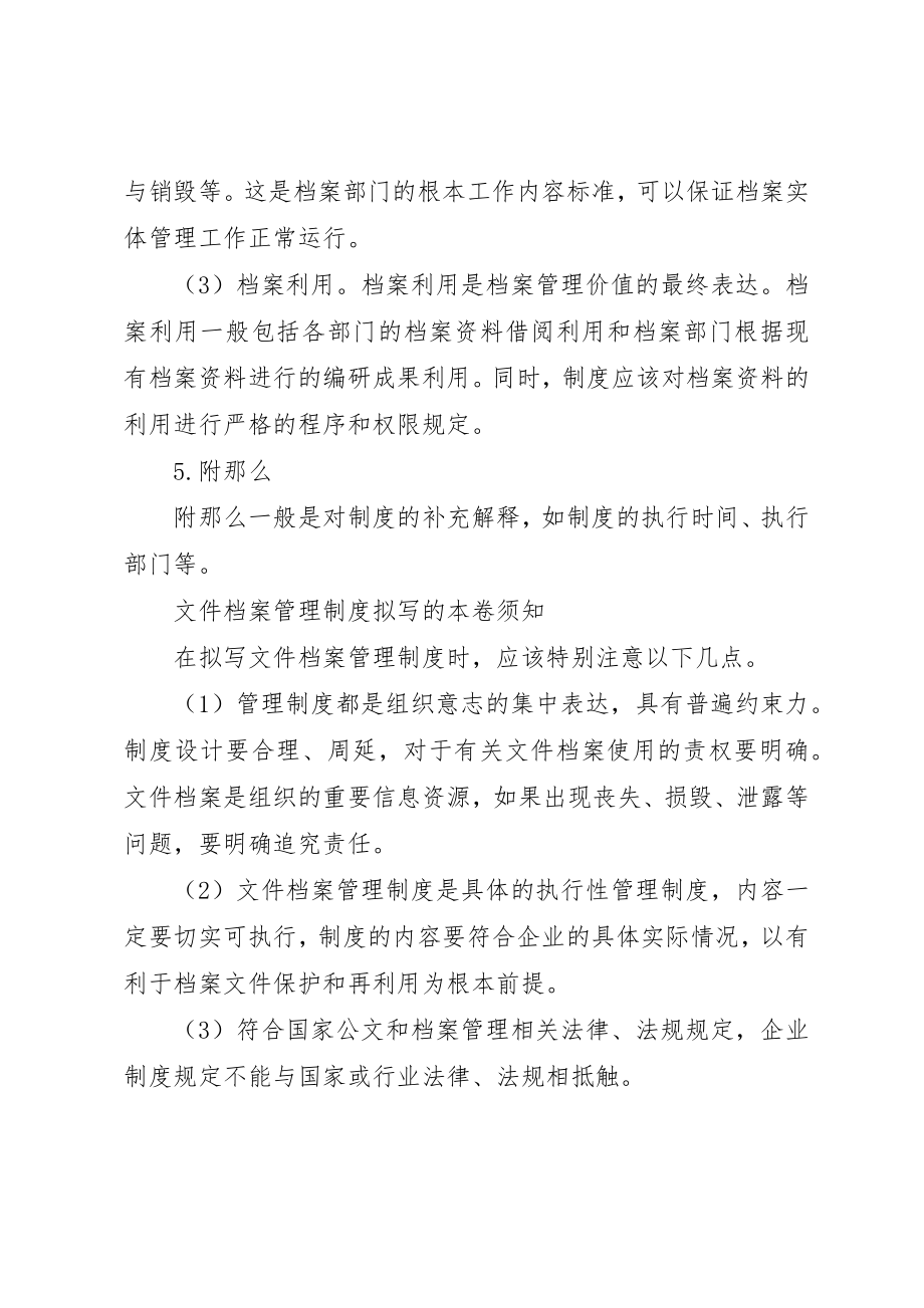 2023年档案管理制度常用格式新编.docx_第3页