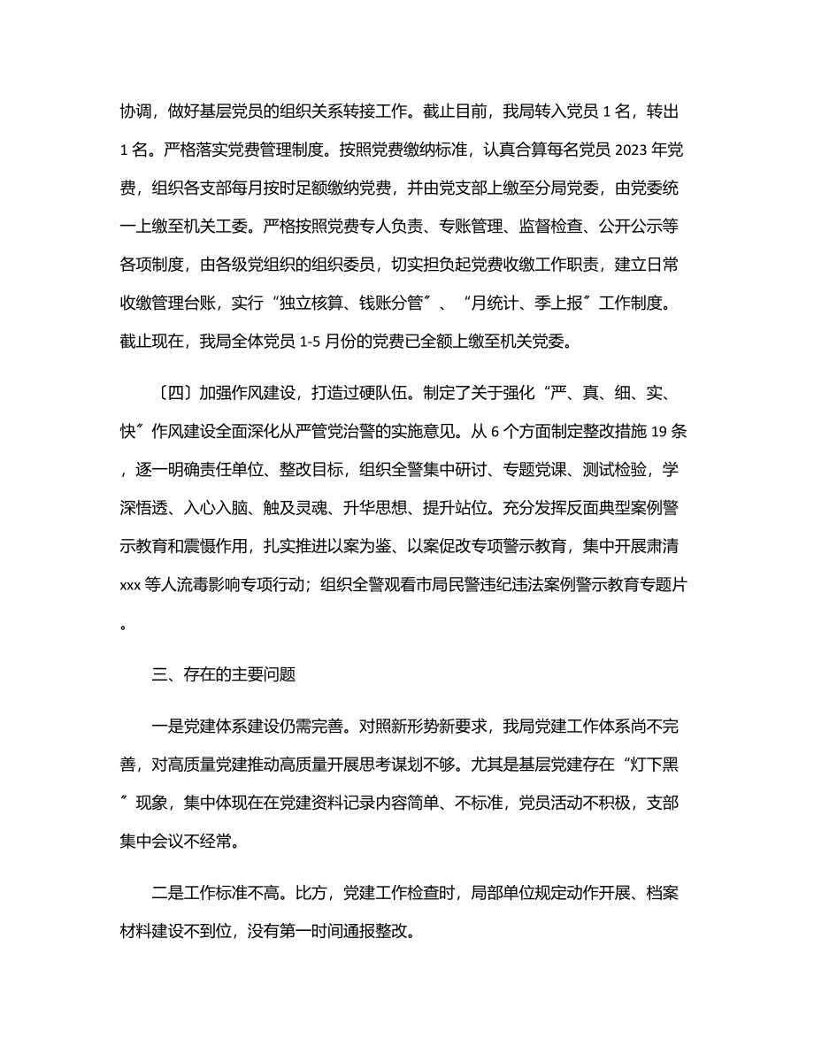 2023年公安局基层党建工作经验汇报材料.docx_第3页