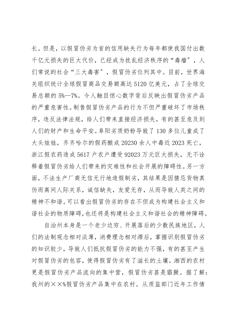 2023年打假治劣与构建和谐社会新编.docx_第2页