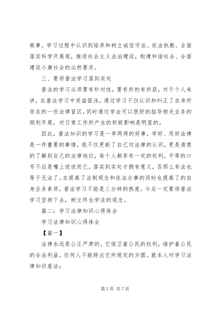 2023年法律知识学习体会：用法律知识捍卫企业利益.docx_第2页