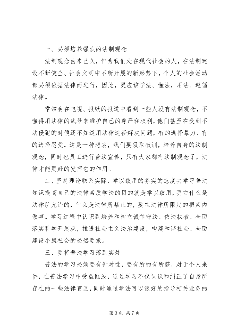 2023年法律知识学习体会：用法律知识捍卫企业利益.docx_第3页