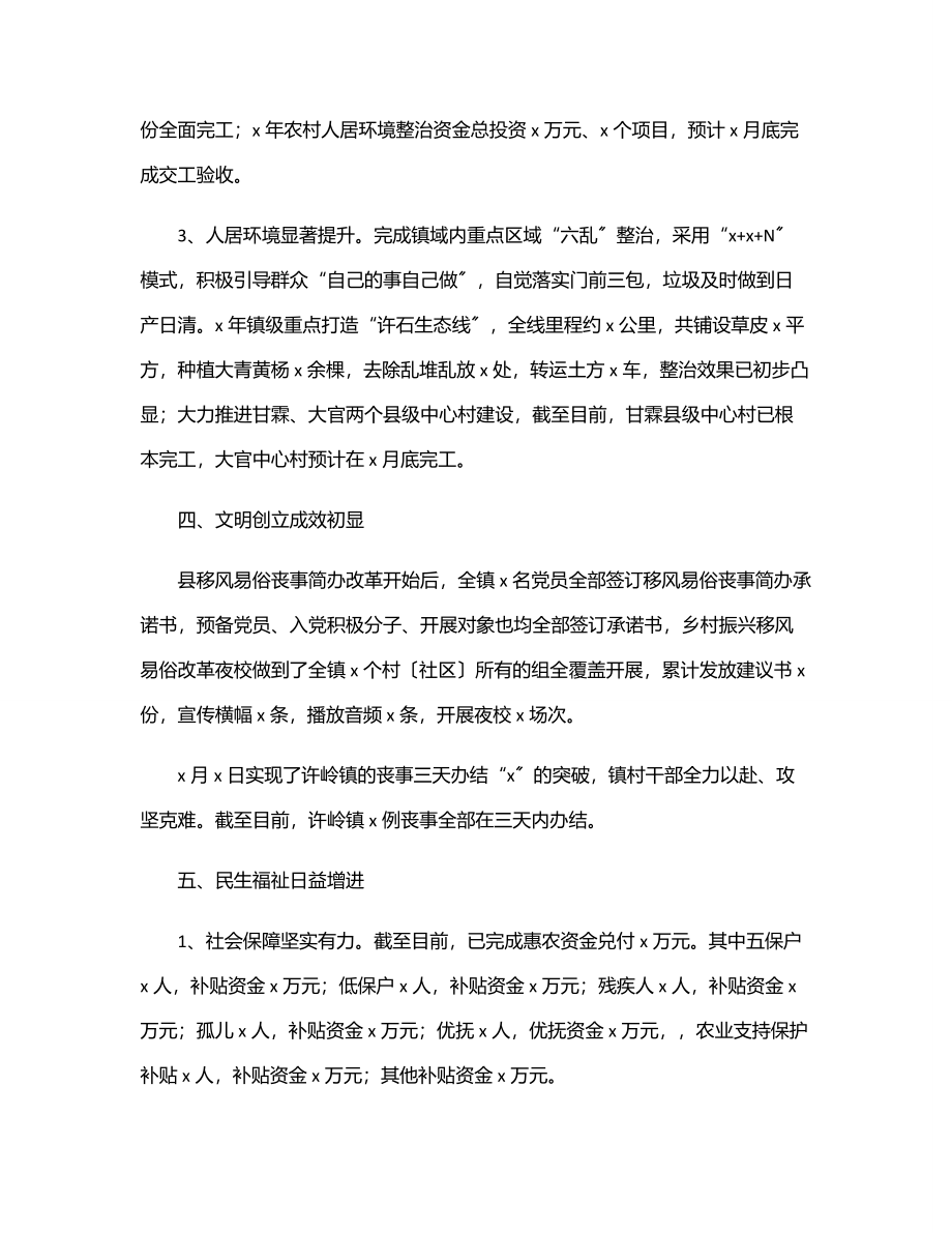 2023年乡镇2023年上半年工作总结和下半年工作计划.docx_第2页