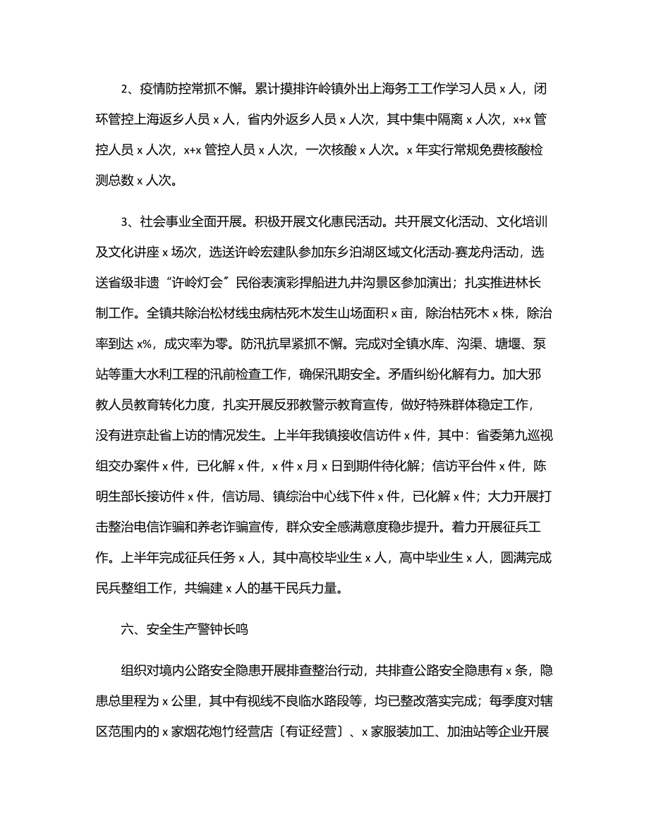 2023年乡镇2023年上半年工作总结和下半年工作计划.docx_第3页