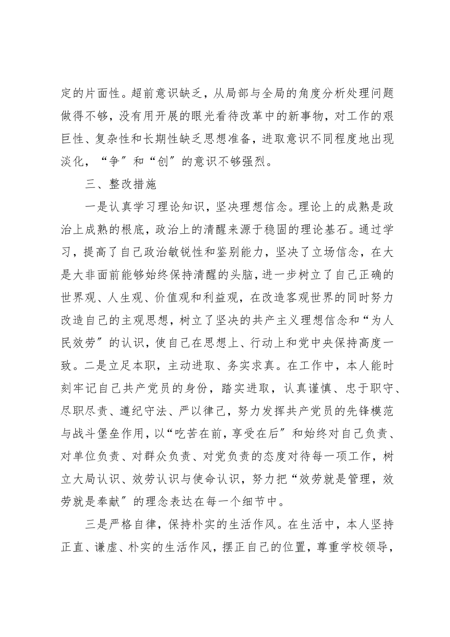 2023年党员自身问题及整改措施.docx_第2页