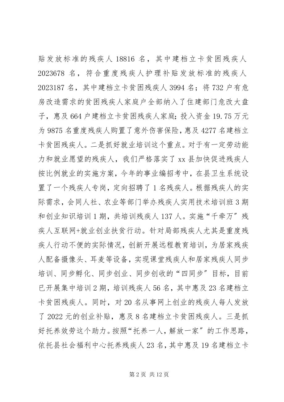 2023年县残疾人联合会工作总结及工作打算.docx_第2页