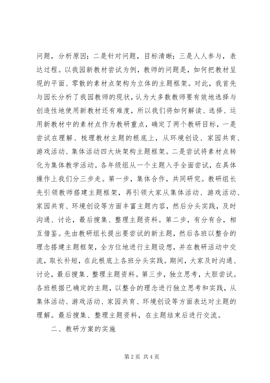 2023年教研计划的制定和实施.docx_第2页