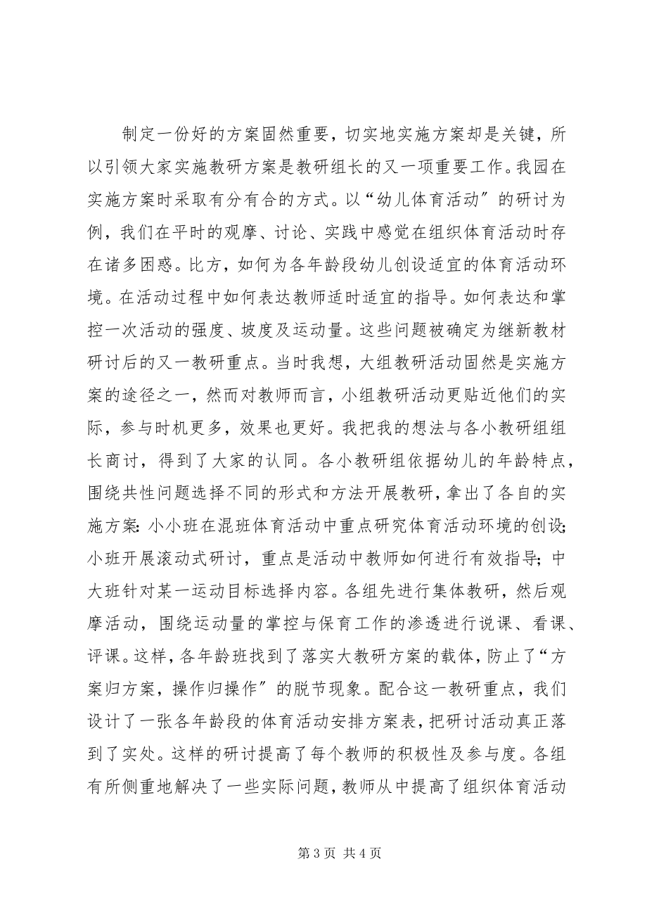 2023年教研计划的制定和实施.docx_第3页