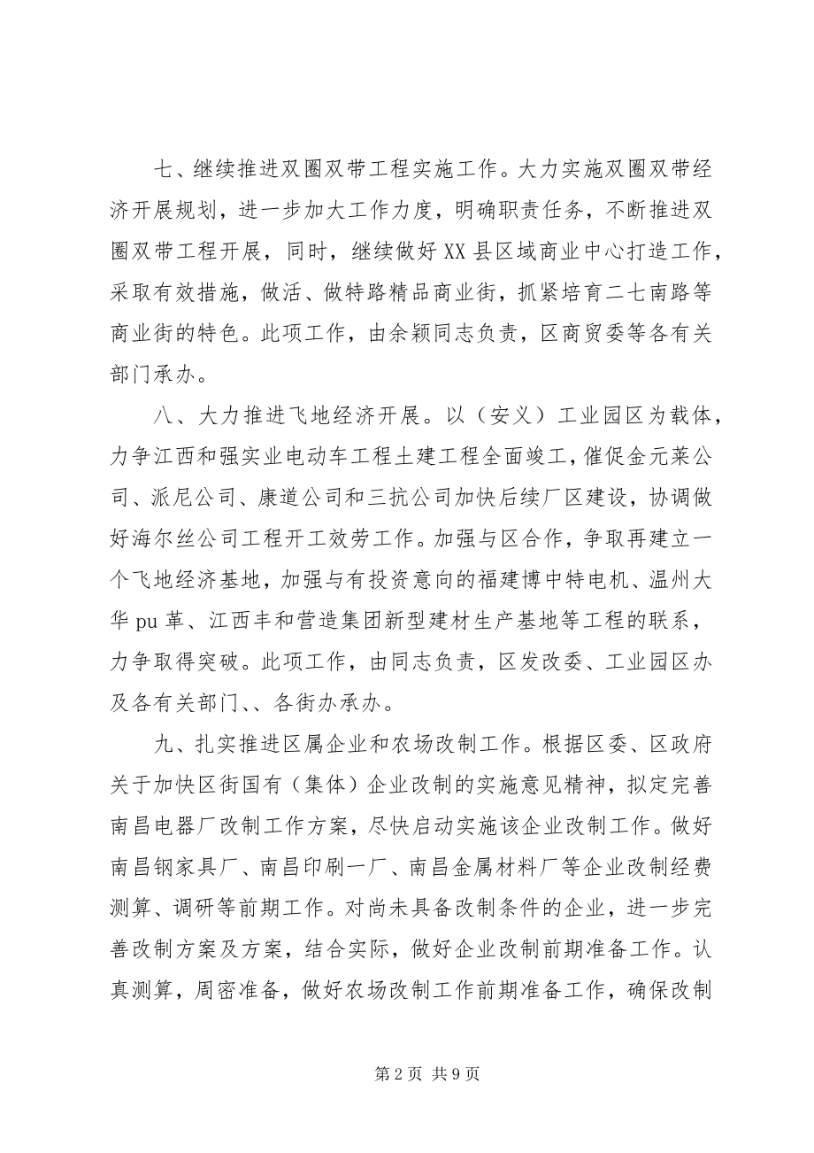 2023年乡镇第四季度工作计划.docx_第2页