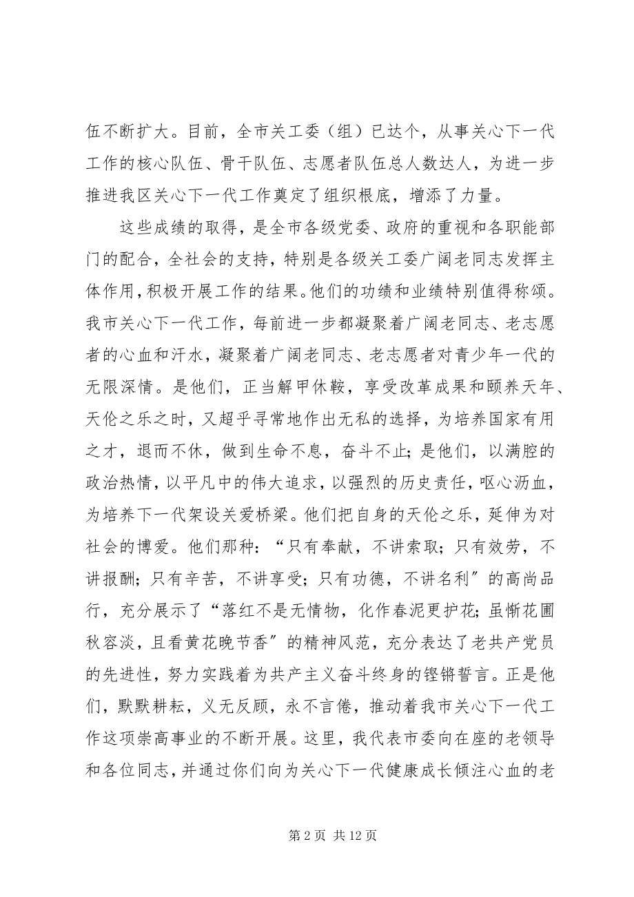 2023年推进全市关心下一代工作再上新台阶.docx_第2页