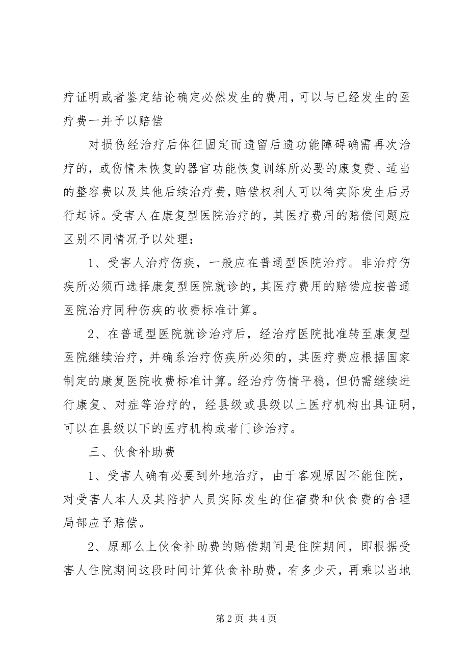 2023年广西工伤保险赔偿标准.docx_第2页