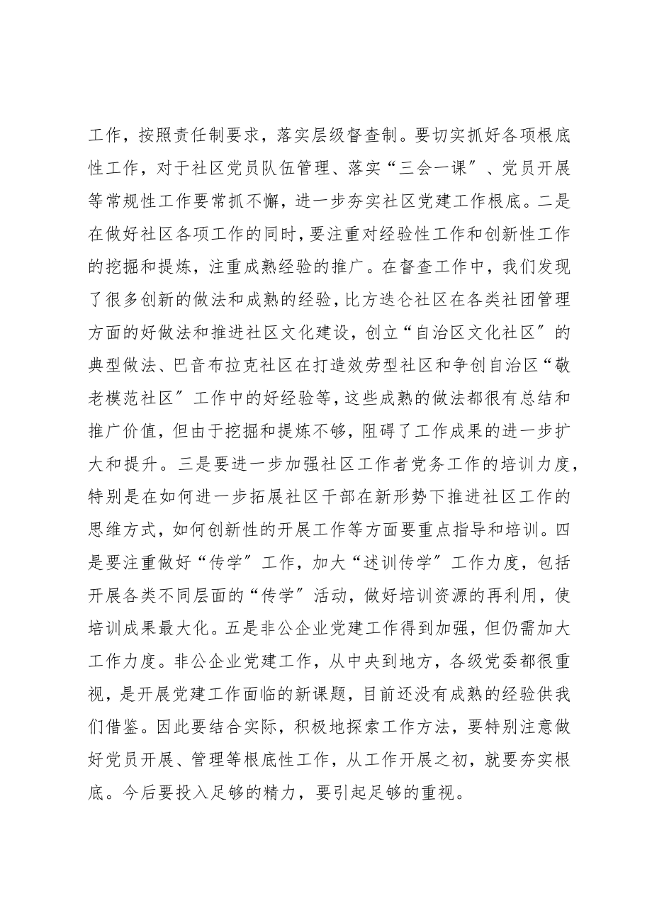 2023年地委基层组织督查思考.docx_第2页