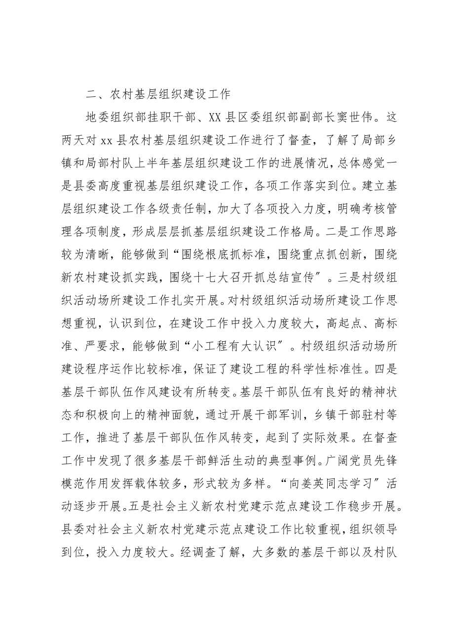 2023年地委基层组织督查思考.docx_第3页