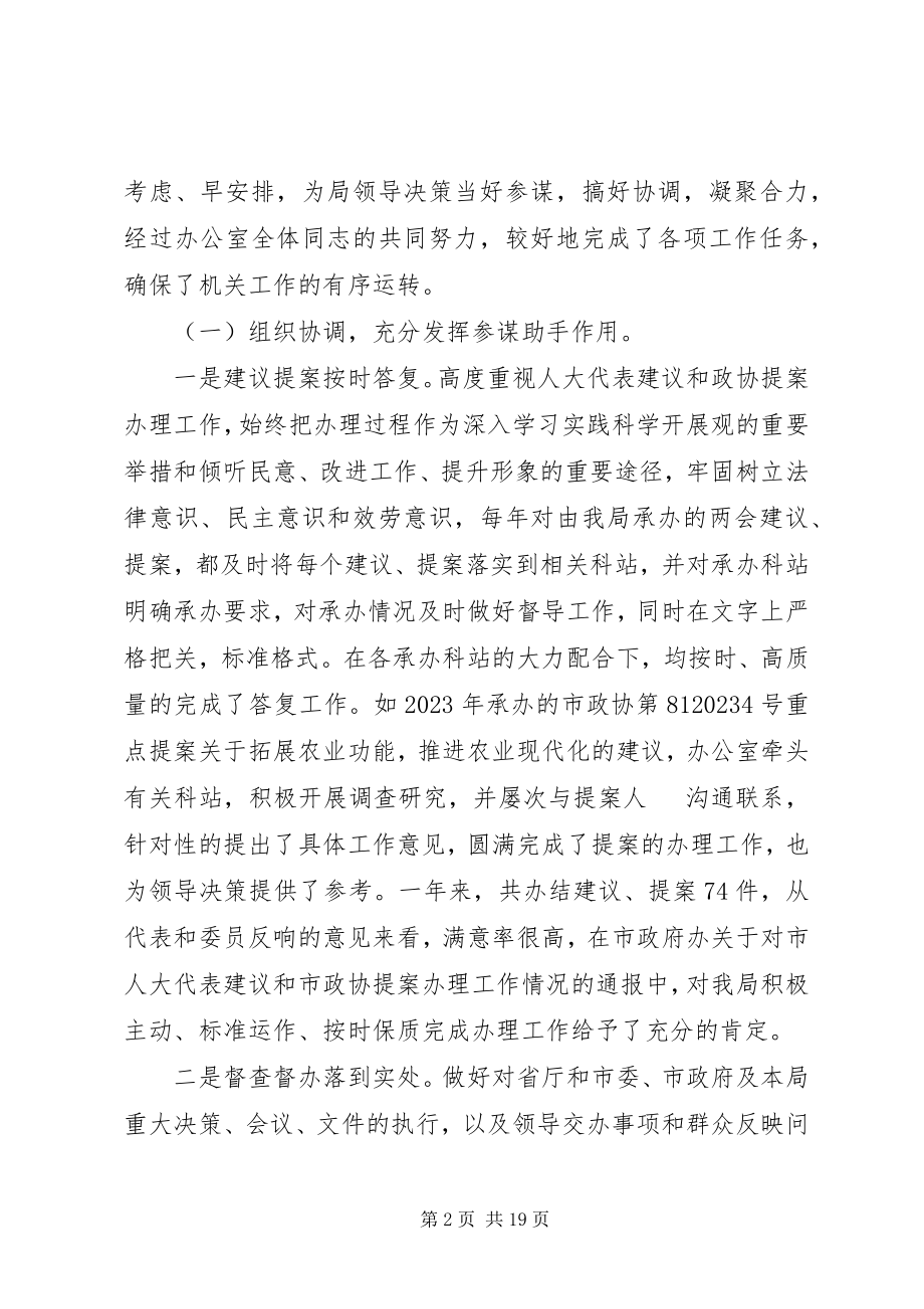 2023年企业办公室主任个人总结.docx_第2页