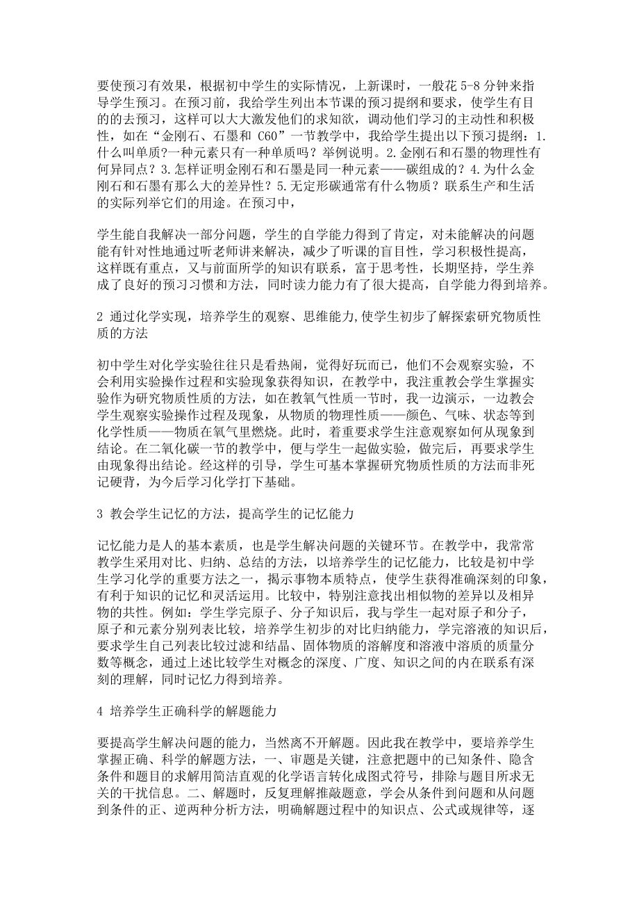 2023年培养初中学生化学学习的方法.doc_第2页