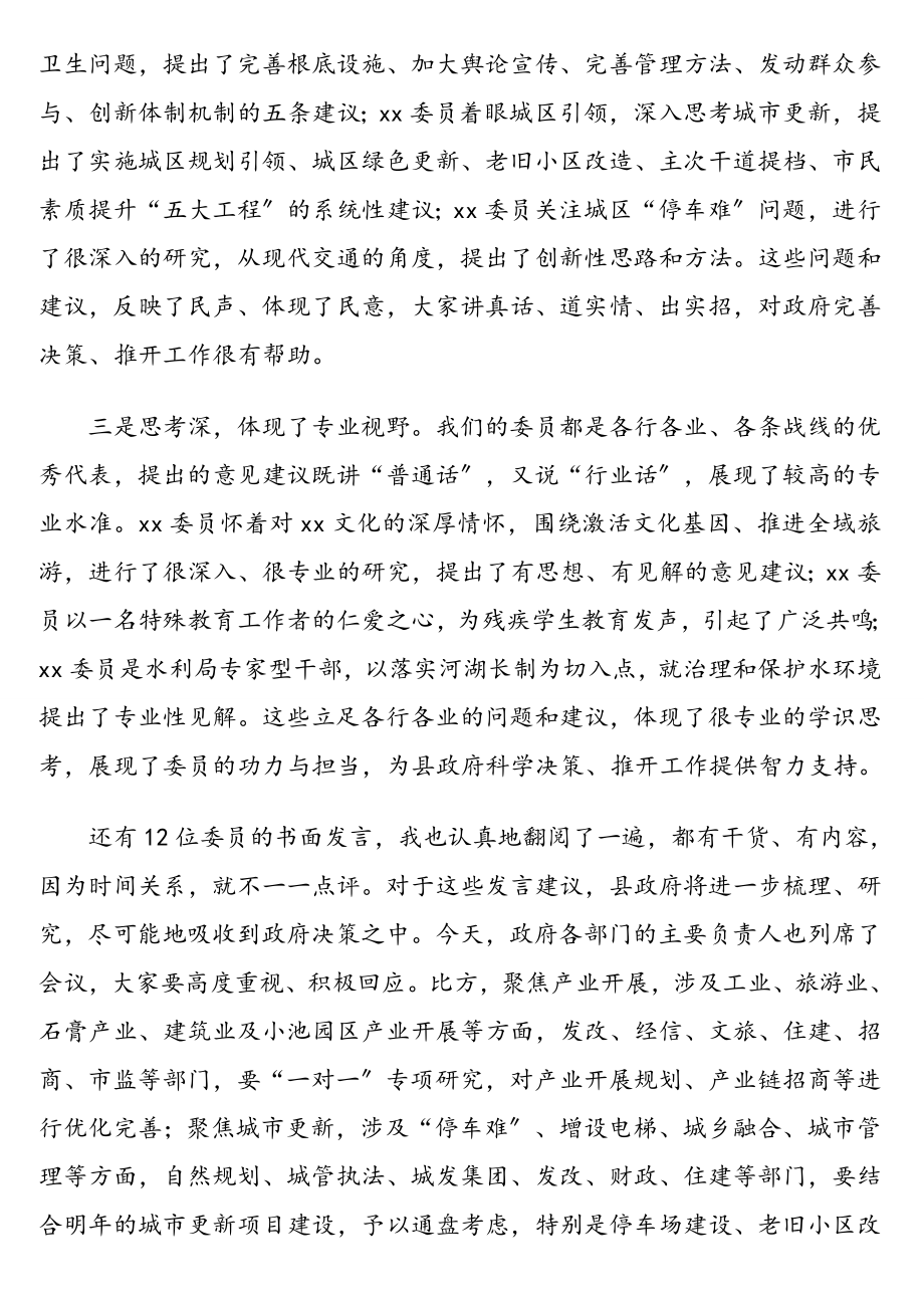 在市、县政协大会委员发言后的讲话.doc_第2页