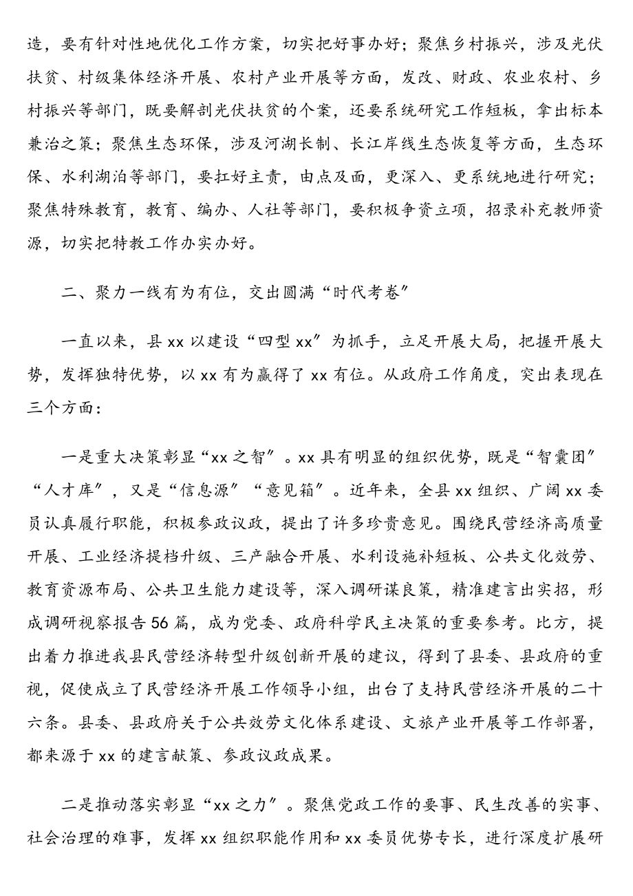 在市、县政协大会委员发言后的讲话.doc_第3页