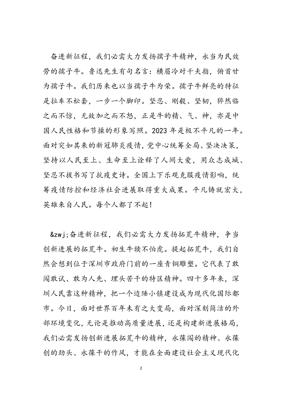 2023年创造新的历史辉煌党课讲稿材料.docx_第2页