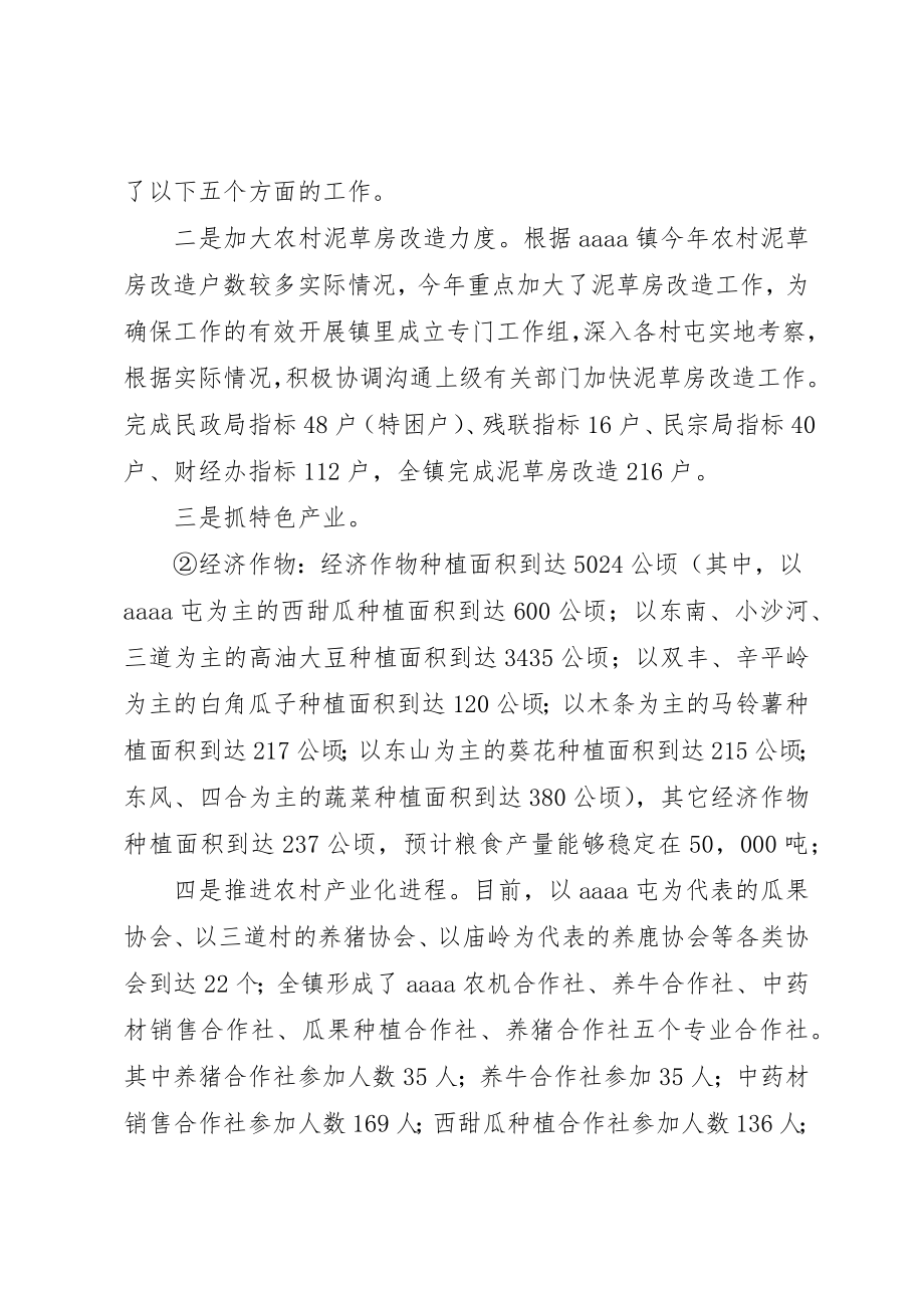 2023年xx党委班子专题民主生活会讲话材料各位领导、各位同志新编.docx_第2页