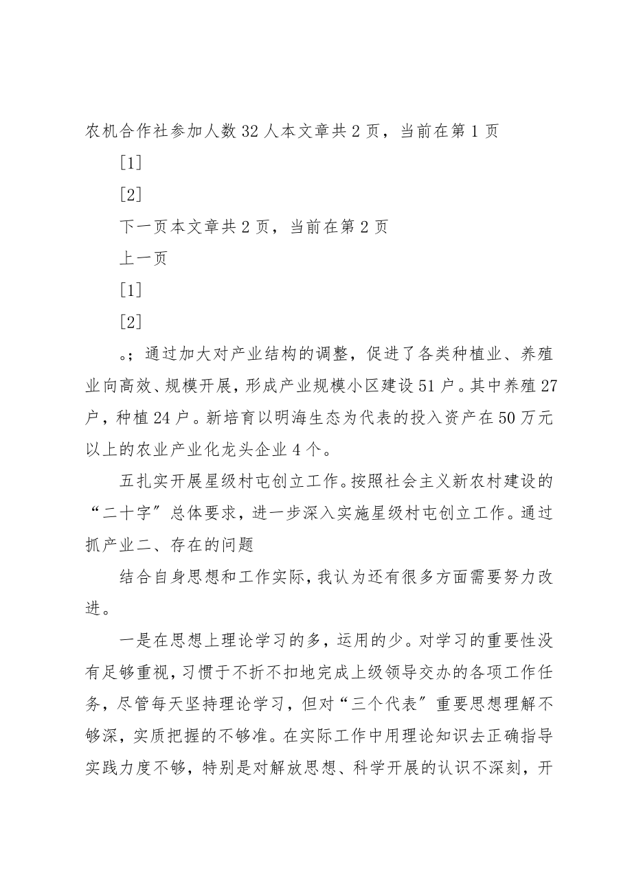 2023年xx党委班子专题民主生活会讲话材料各位领导、各位同志新编.docx_第3页