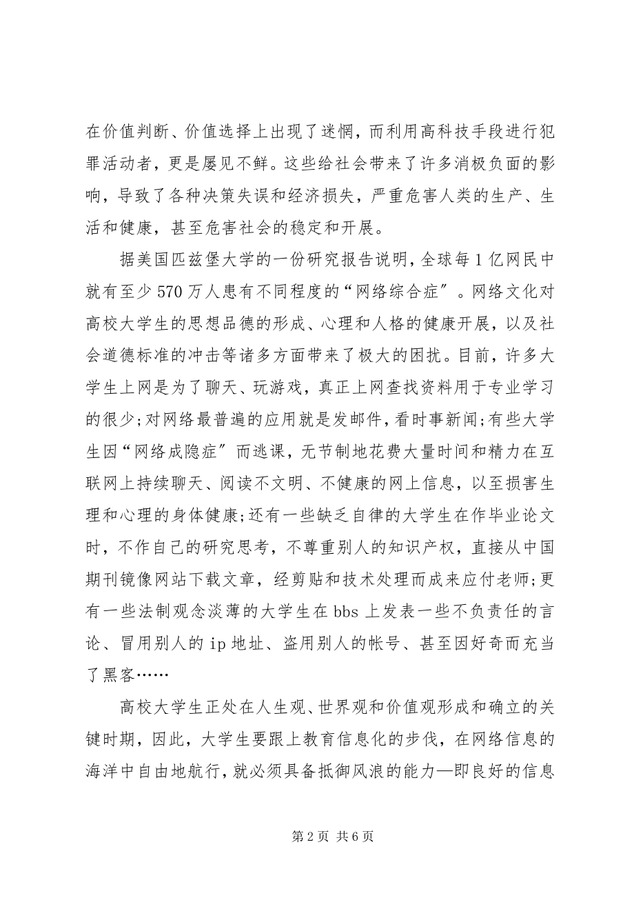 2023年教育信息化与道德素质教育透析.docx_第2页