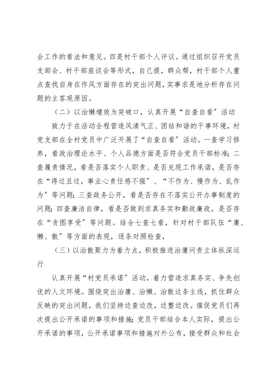 2023年村党支部治庸问责调研汇报材料新编.docx_第2页