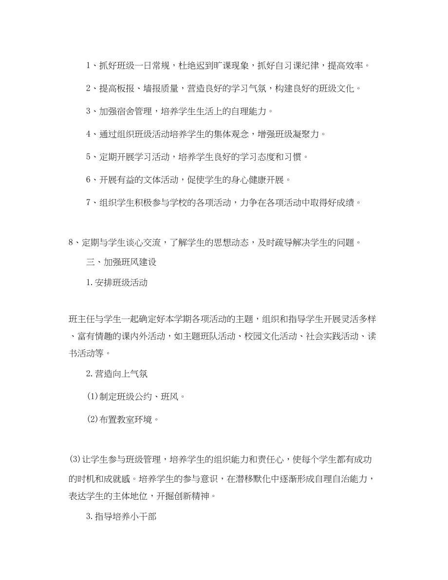 2023年初中班务工作计划.docx_第2页