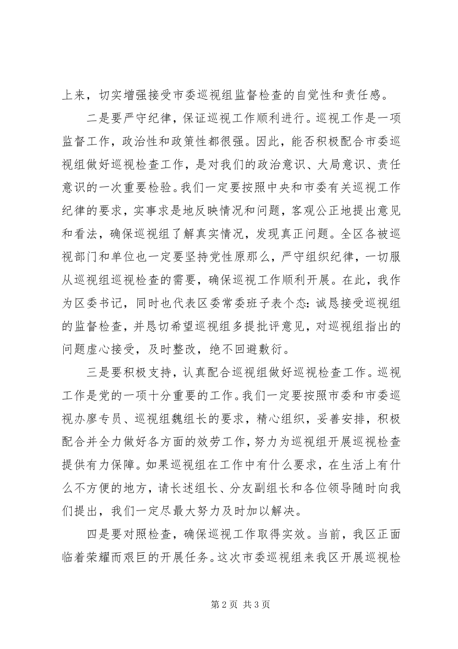 2023年区委书记接受市委巡视组巡视的表态讲话.docx_第2页