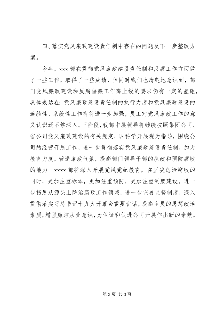 2023年联通公司XX部党风廉政建设四季度汇报材料.docx_第3页