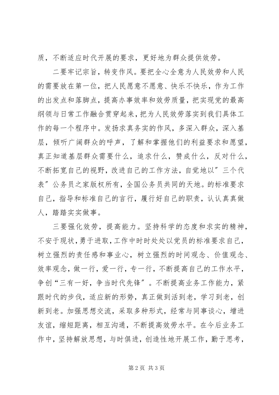 2023年保持共产党员先进性整改措施新编.docx_第2页