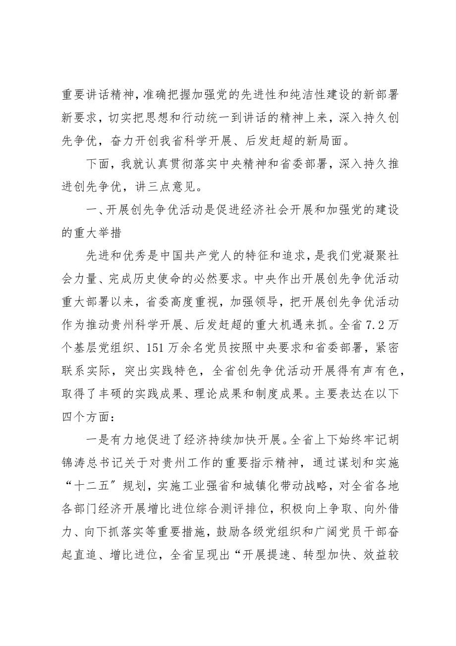 2023年陈敏尔在全省创先争优表彰大会上的致辞新编.docx_第3页