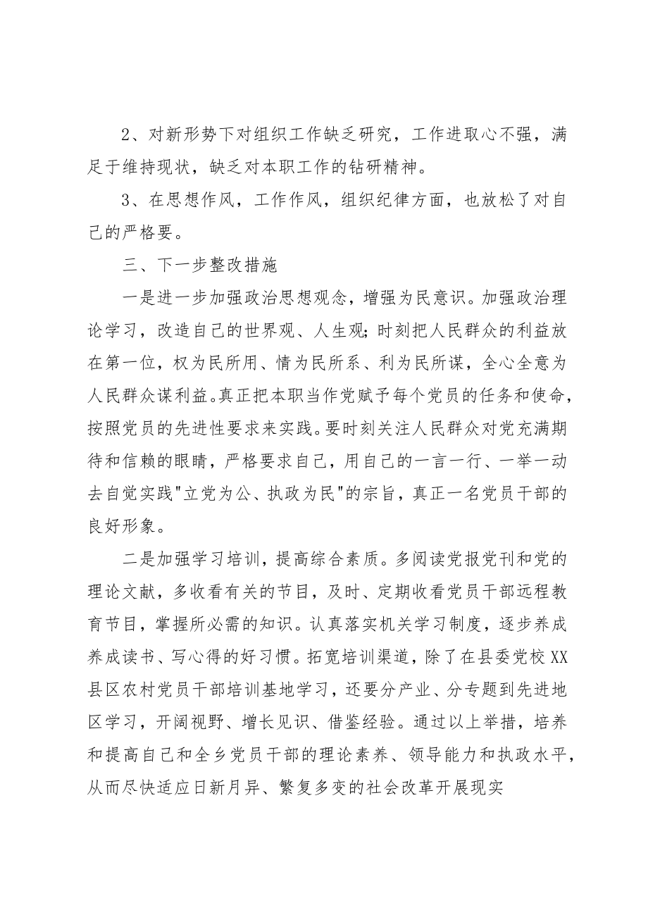 2023年xx政德政风自我剖析材料新编.docx_第2页