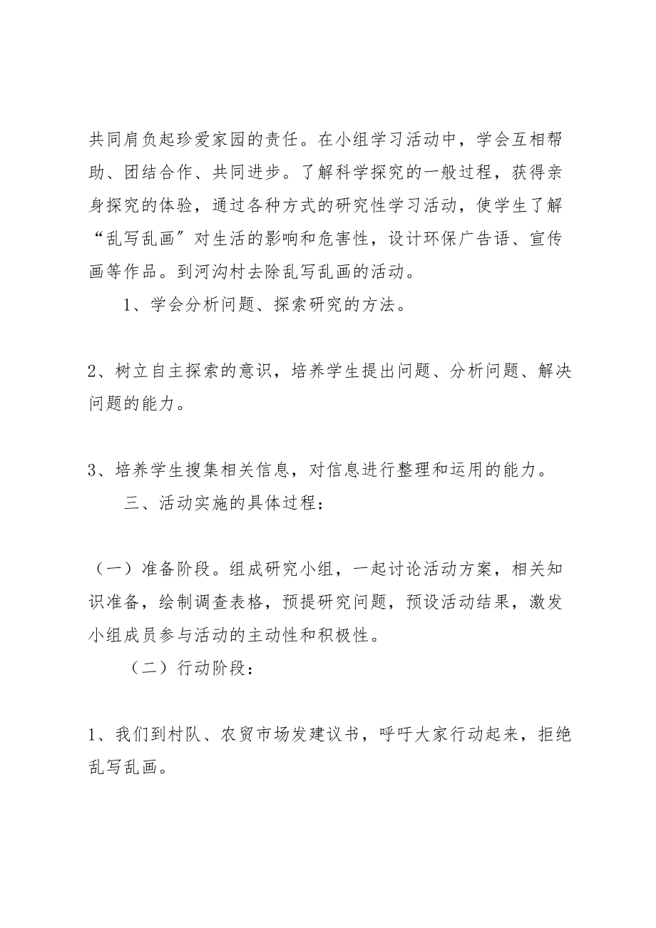 2023年关于清除街道乱写乱画活动实施方案范文.doc_第2页