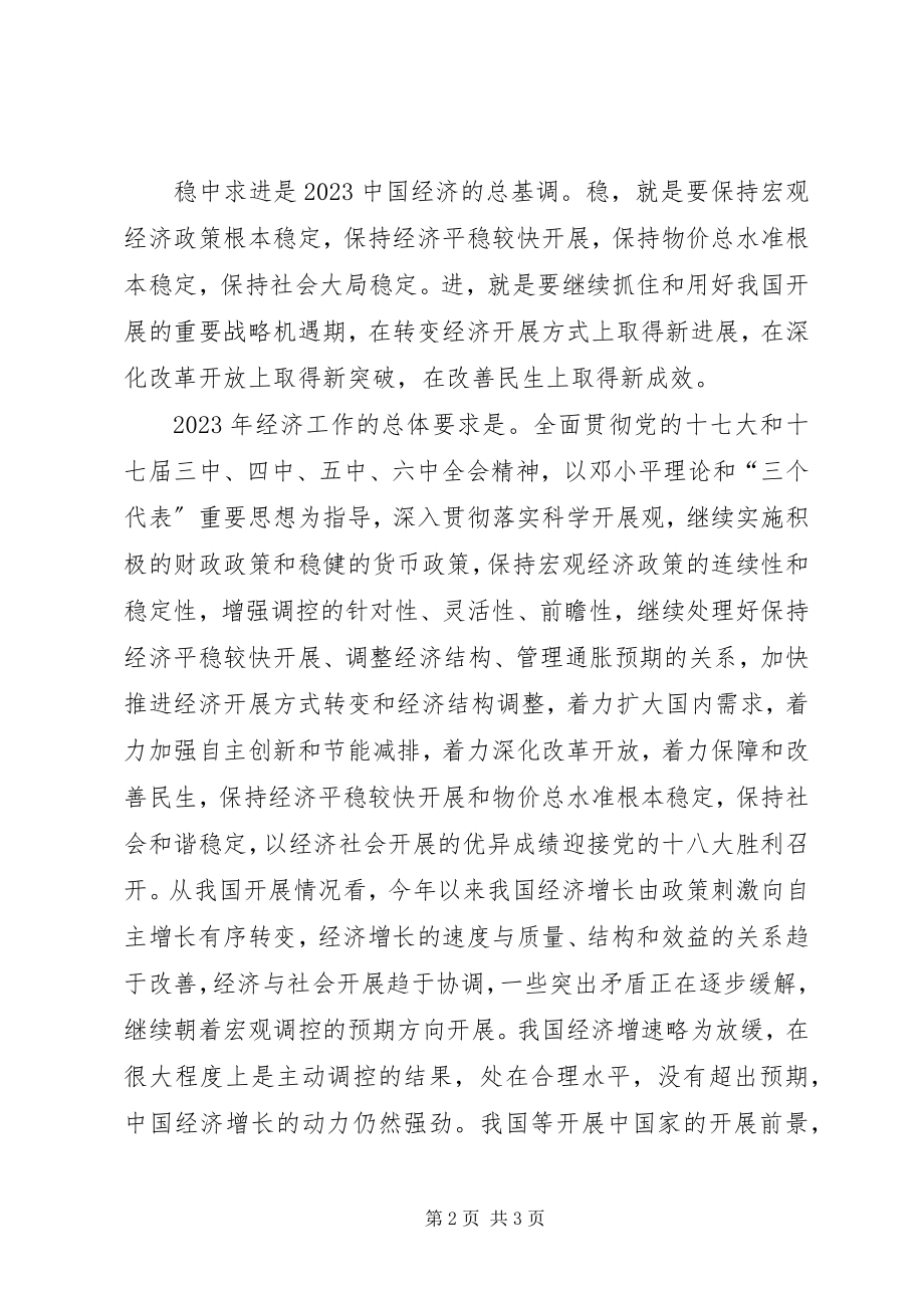 2023年《形势与政治》课学习心得体会.docx_第2页