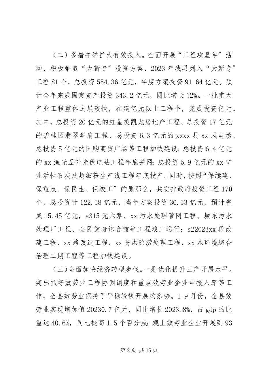 2023年县发展改革委总结.docx_第2页