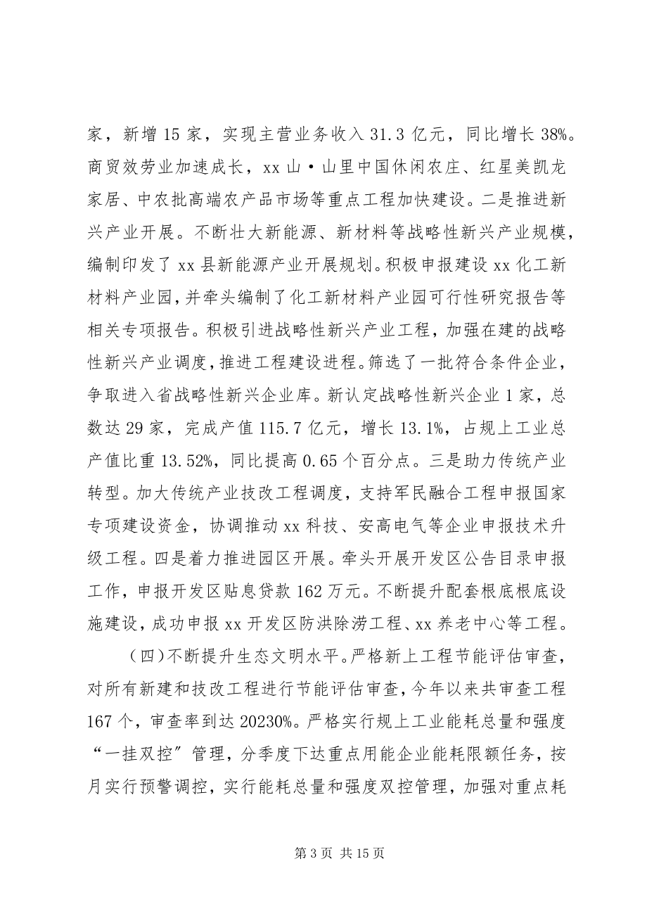 2023年县发展改革委总结.docx_第3页