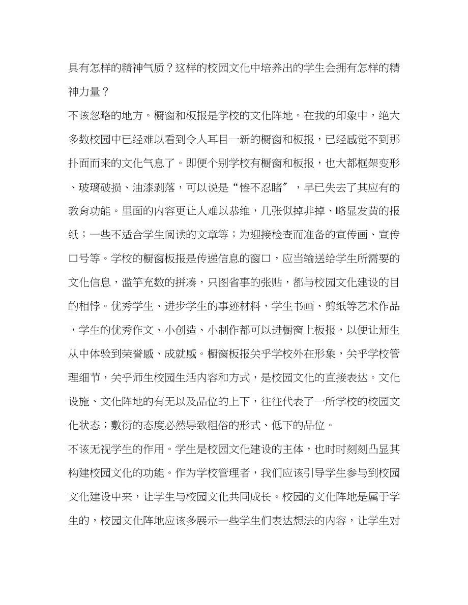 2023年校园文化建设中不该忽视的细节.docx_第2页