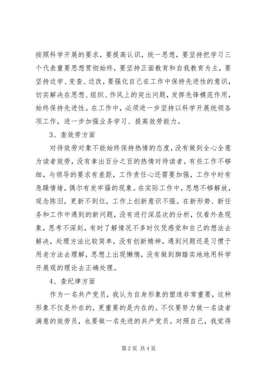 2023年“五查五看”学习活动心得体会新编.docx_第2页