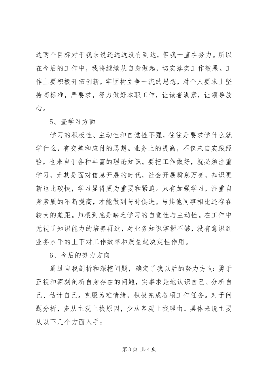 2023年“五查五看”学习活动心得体会新编.docx_第3页