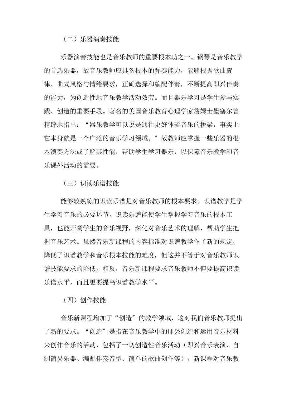 2023年音乐教学经验文章.docx_第2页