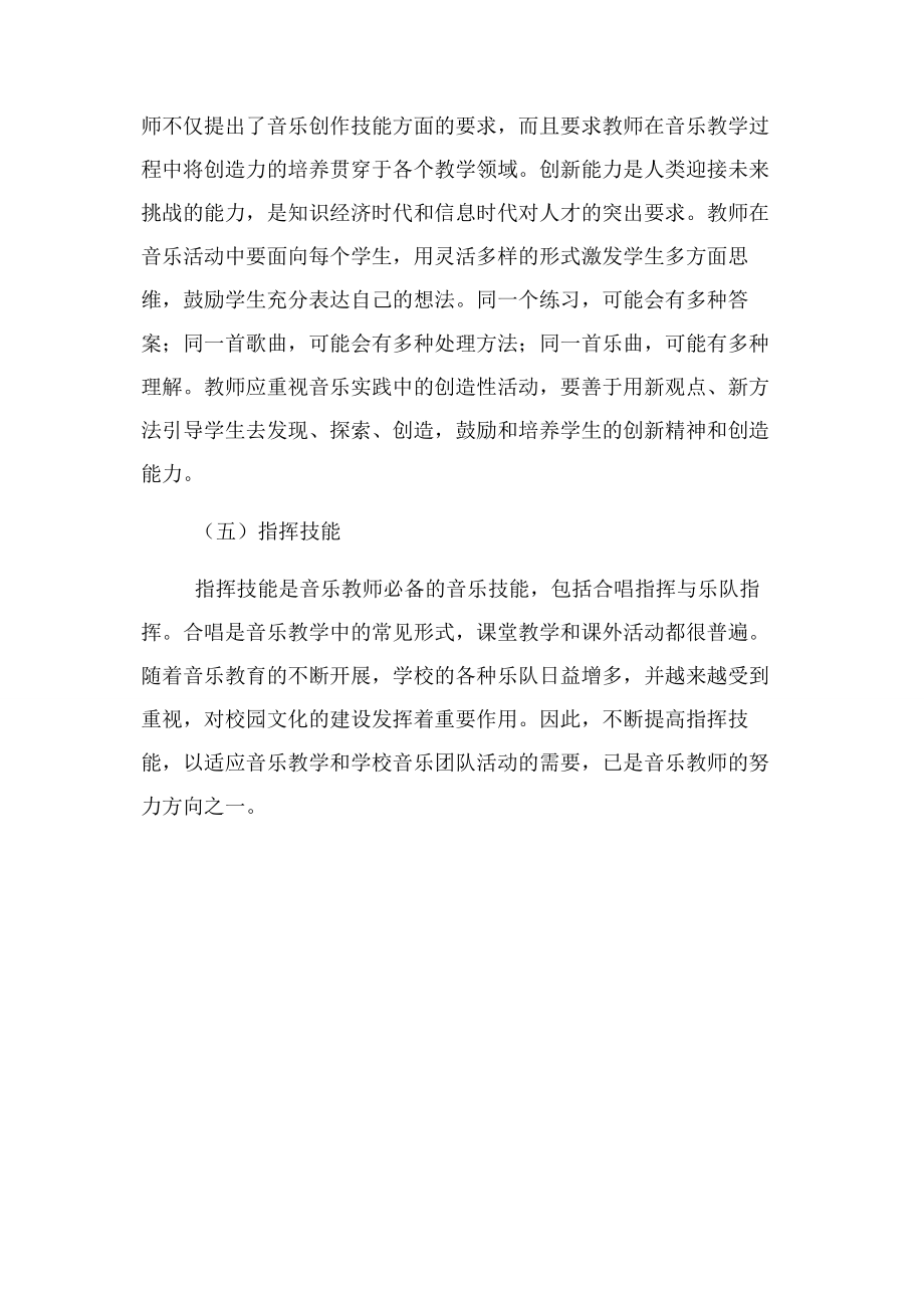 2023年音乐教学经验文章.docx_第3页