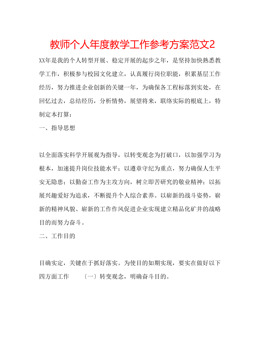 2023年教师个人度教学工作计划范文2.docx_第1页