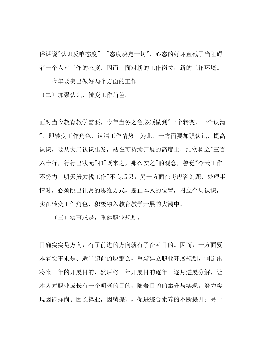 2023年教师个人度教学工作计划范文2.docx_第2页