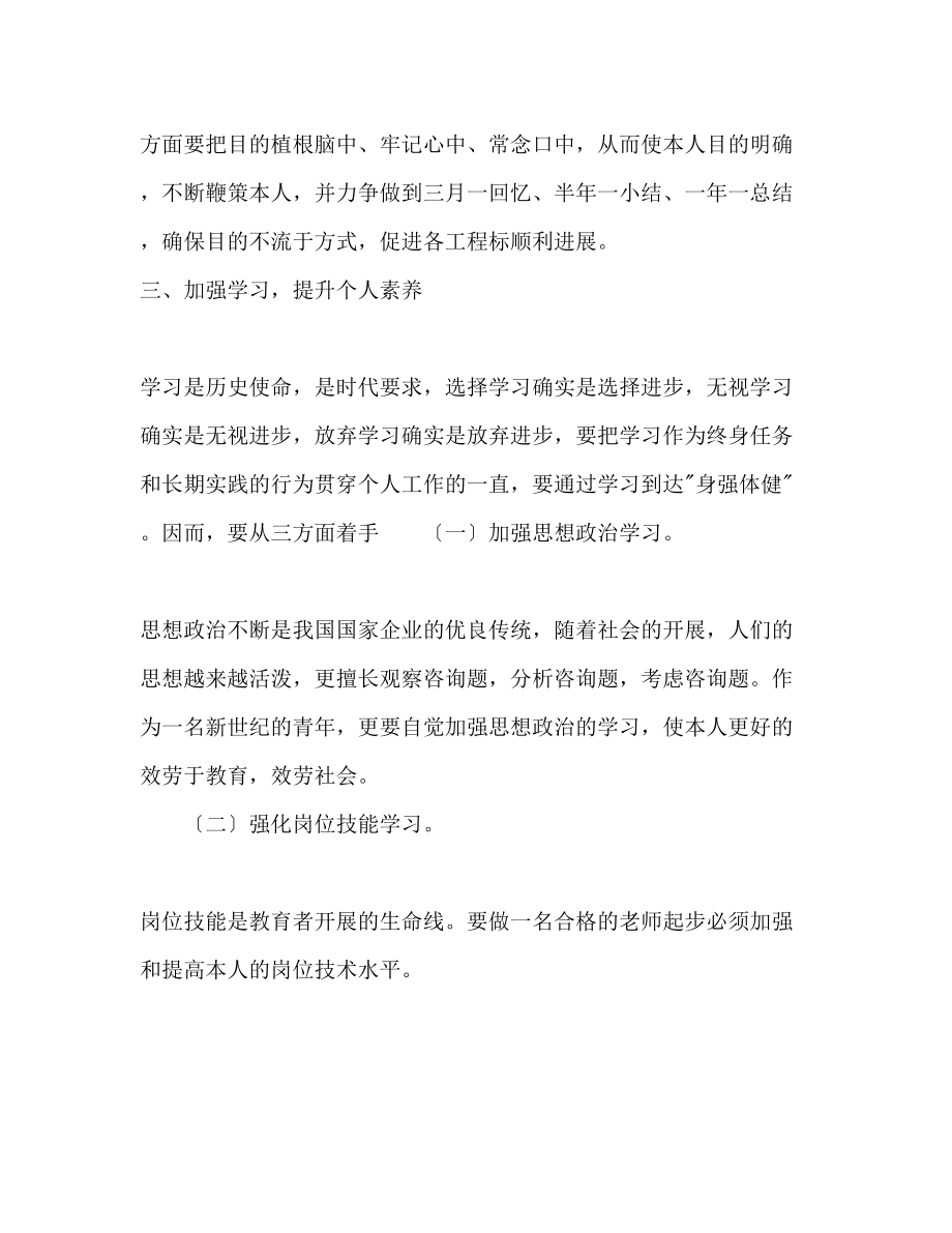 2023年教师个人度教学工作计划范文2.docx_第3页