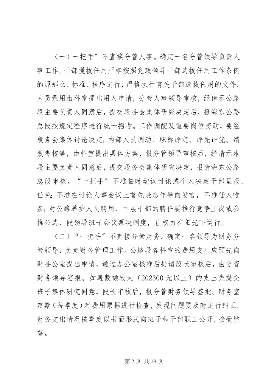 2023年四不直接分管制度实施方案.docx_第2页