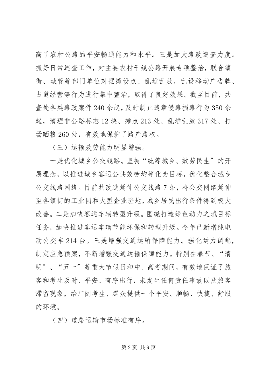 2023年市交通局的年度工作总结及工作计划.docx_第2页