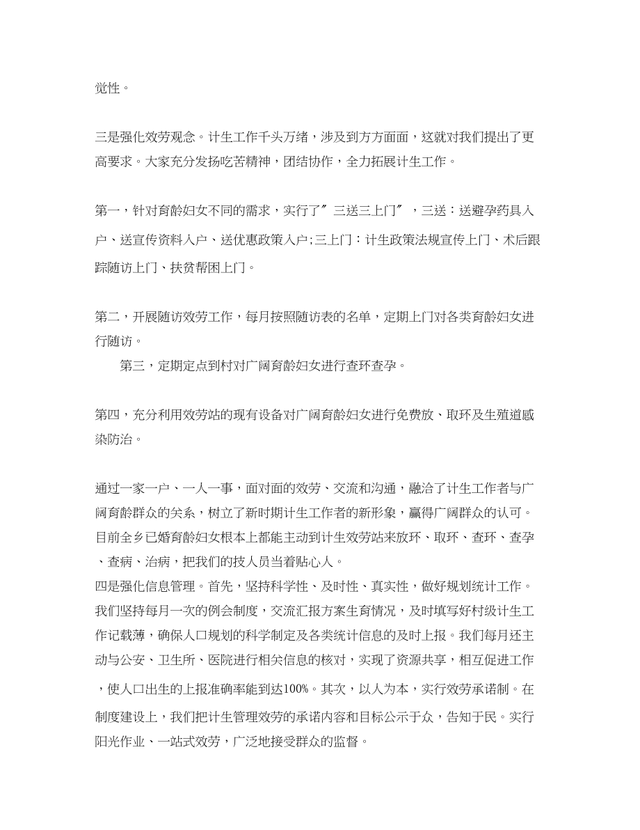 2023年乡镇计划生育度工作总结.docx_第2页