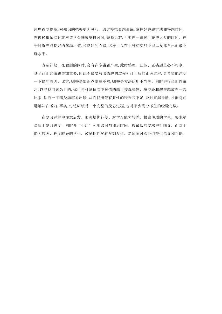 2023年学下学期人教版五级下册数学复习计划.docx_第2页