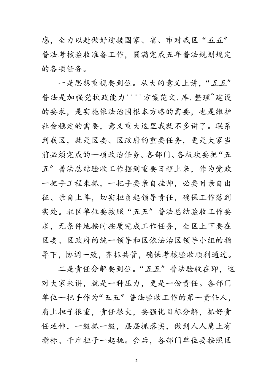 2023年普法总结验收推进会讲话范文.doc_第2页